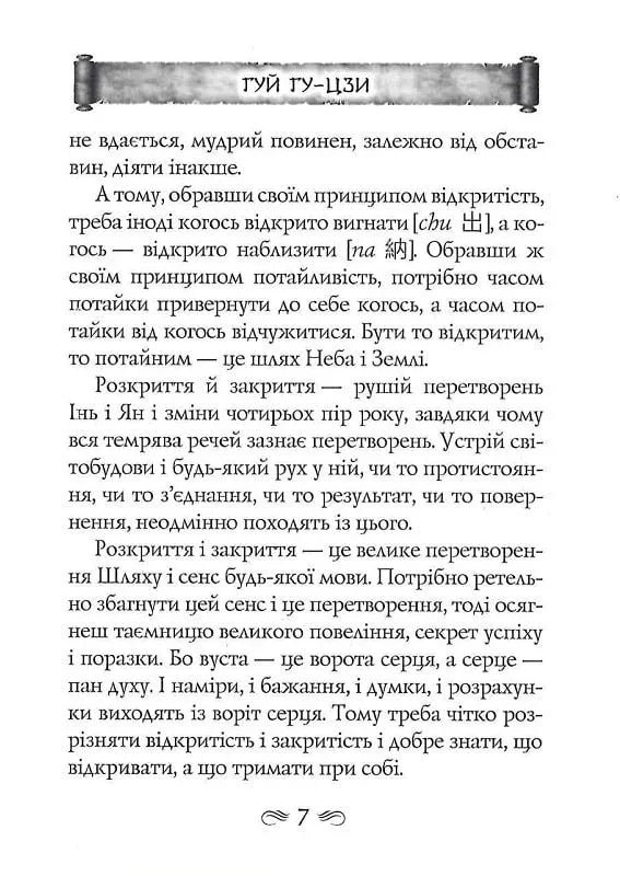 Гуй Гу-Цзи. 100 розділів воєнного канону