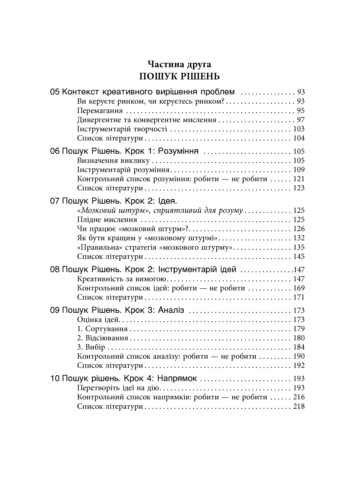 Посібник із креативного мислення