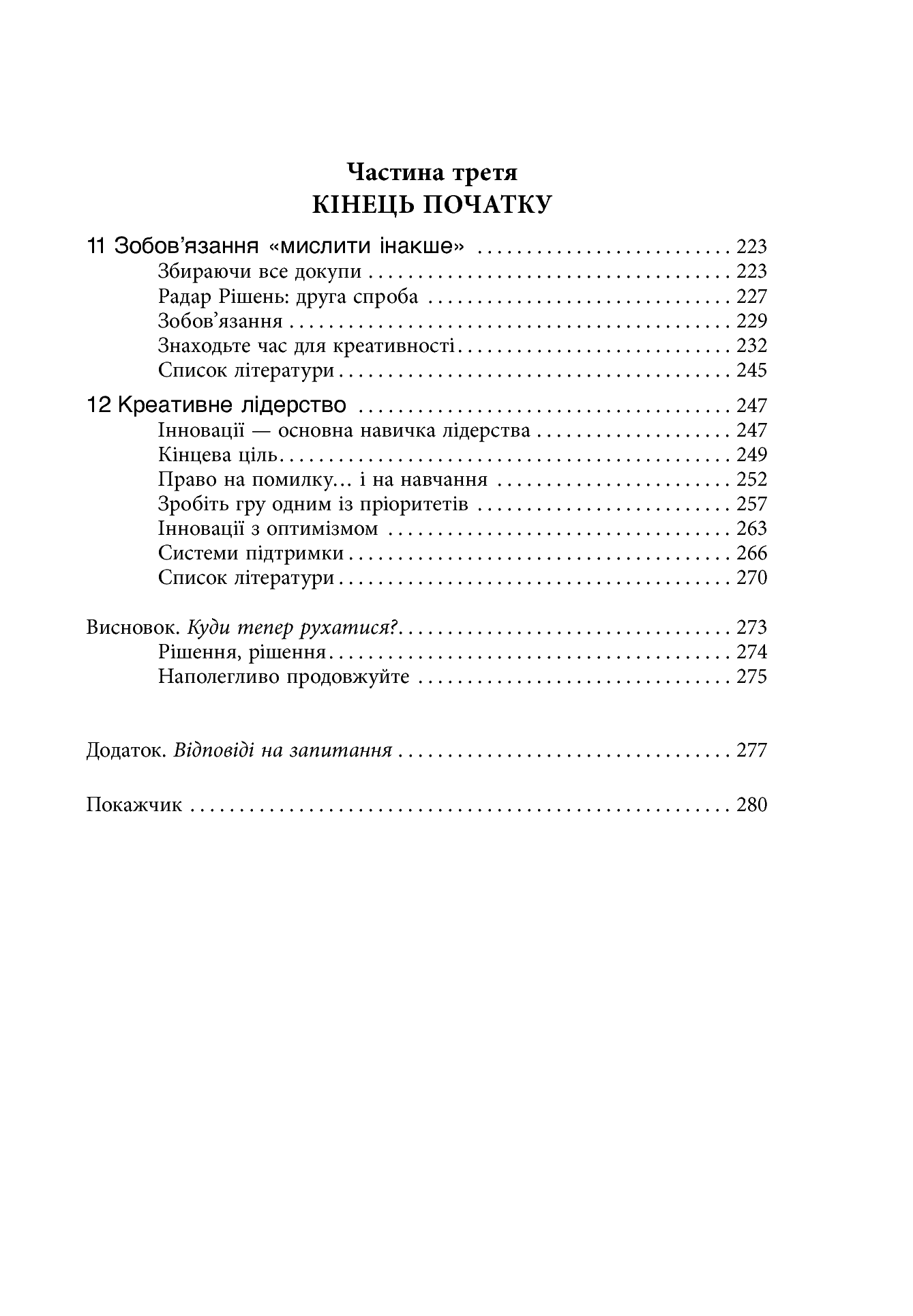 Посібник із креативного мислення