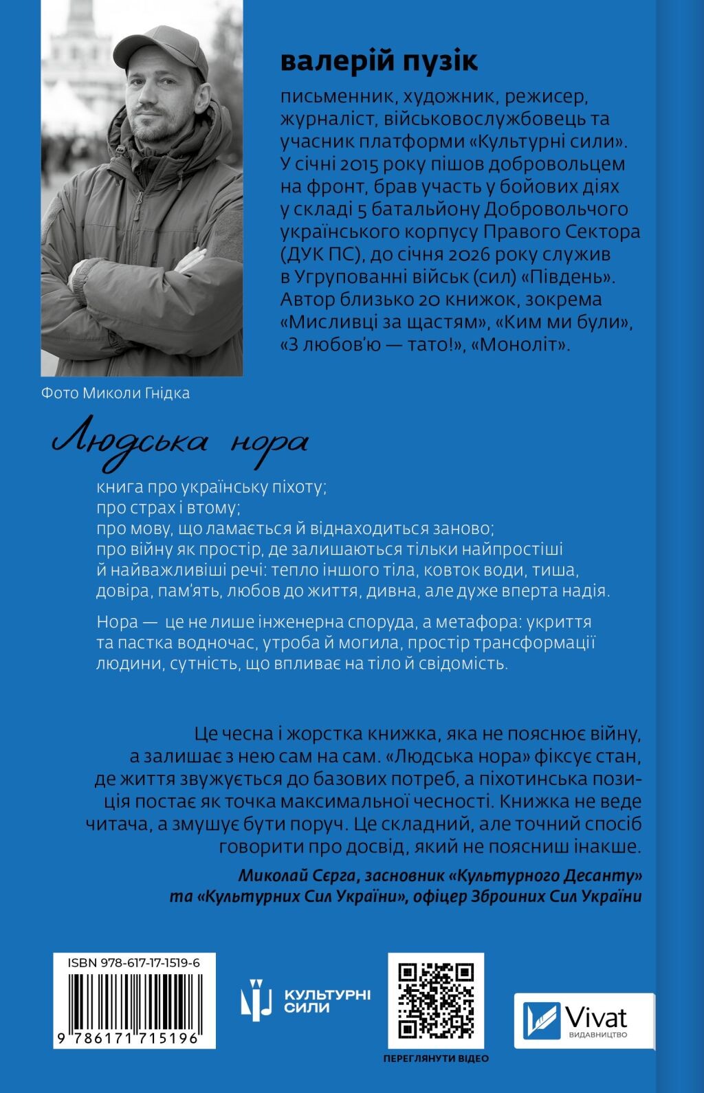 Людська нора, голод і Бог на війні image 2