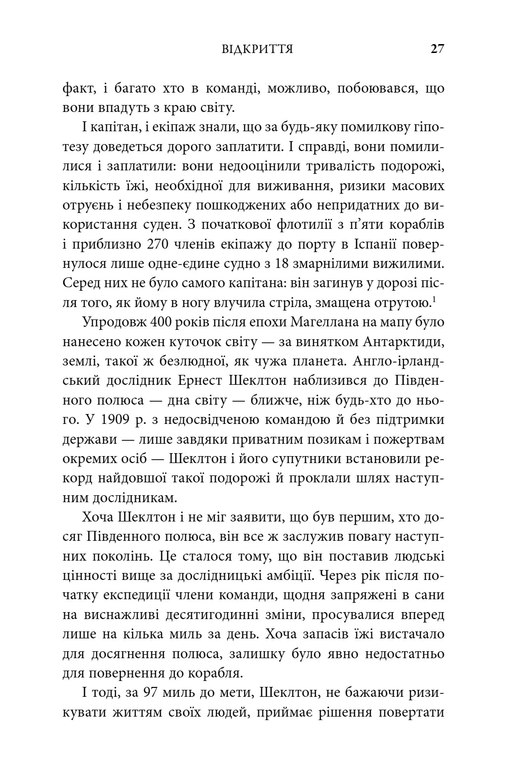 Генезис. Штучний інтелект, надія та людський дух