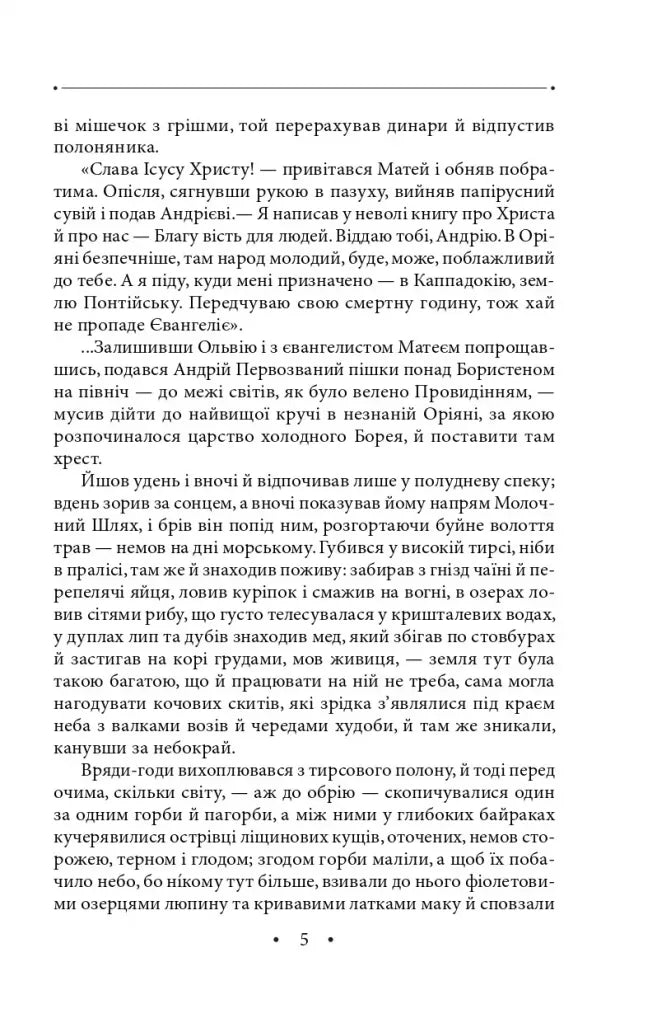 І земля, і зело, і пісня