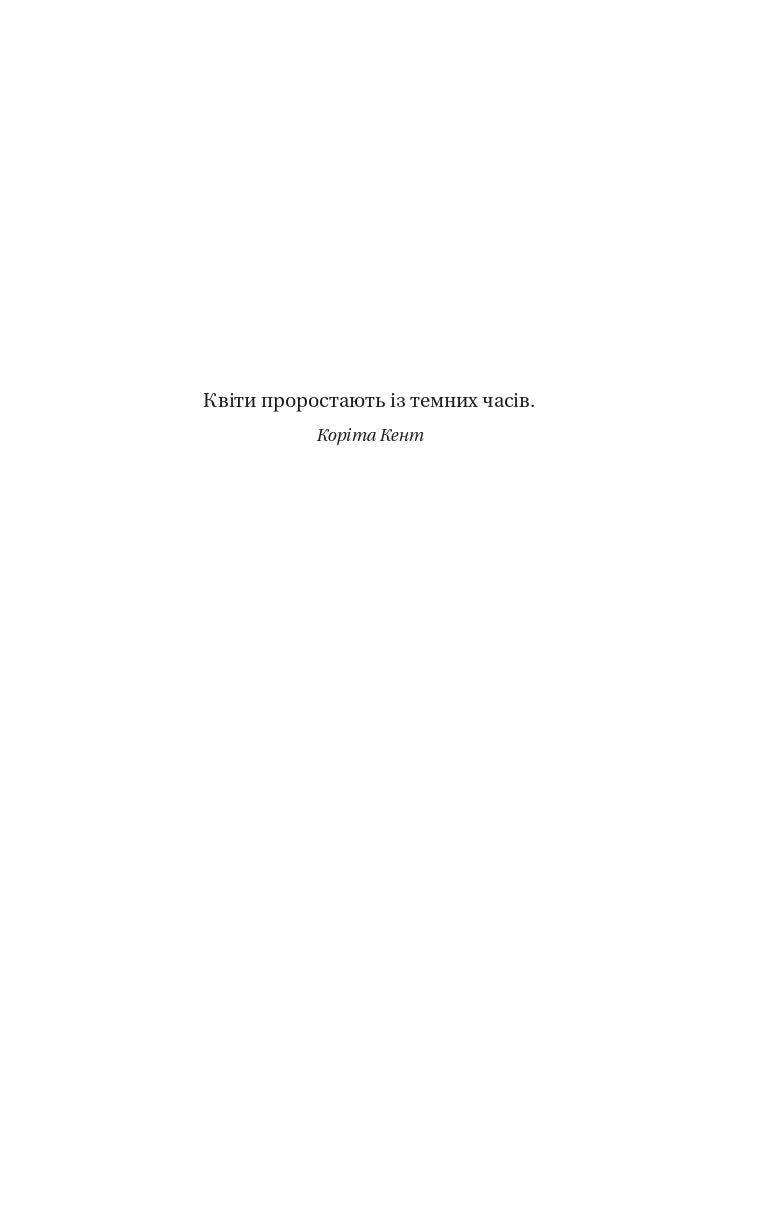 Воскресіння польових квітів