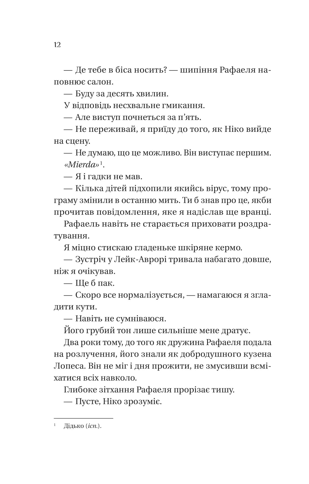 Кохання наново. Книга 1. Мільярдери озерних міст