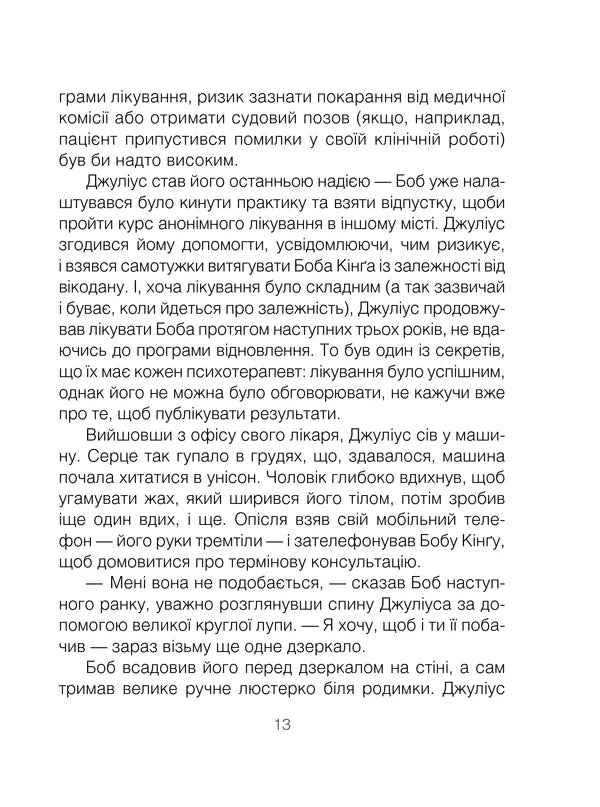 Шопенгауер як ліки