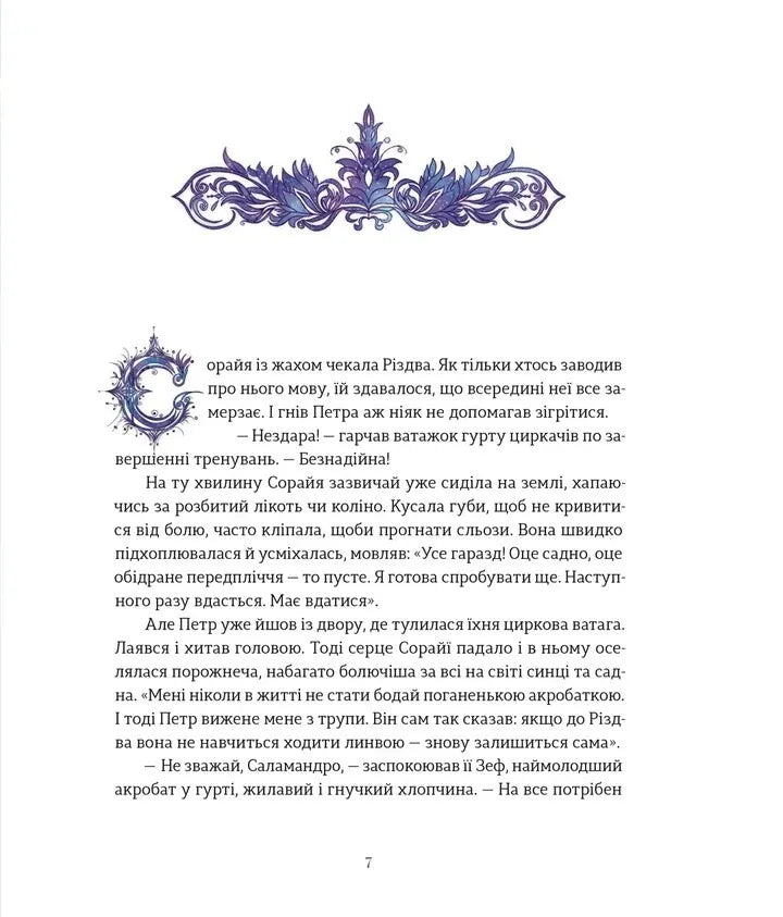 Подарунок Саламандри