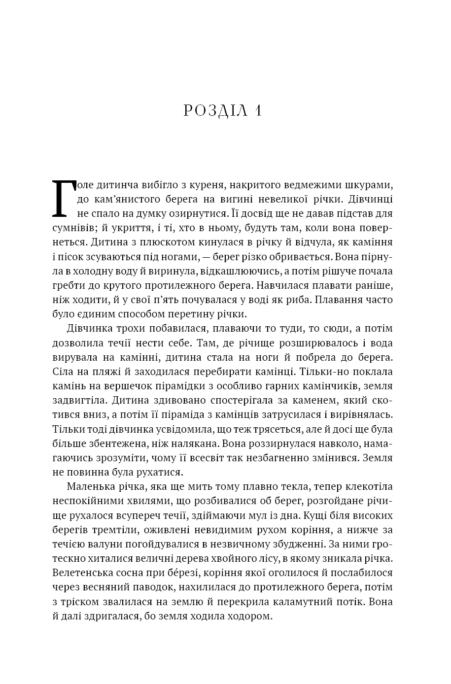 Діти Землі. Книга 1. Клан Печерного Ведмедя