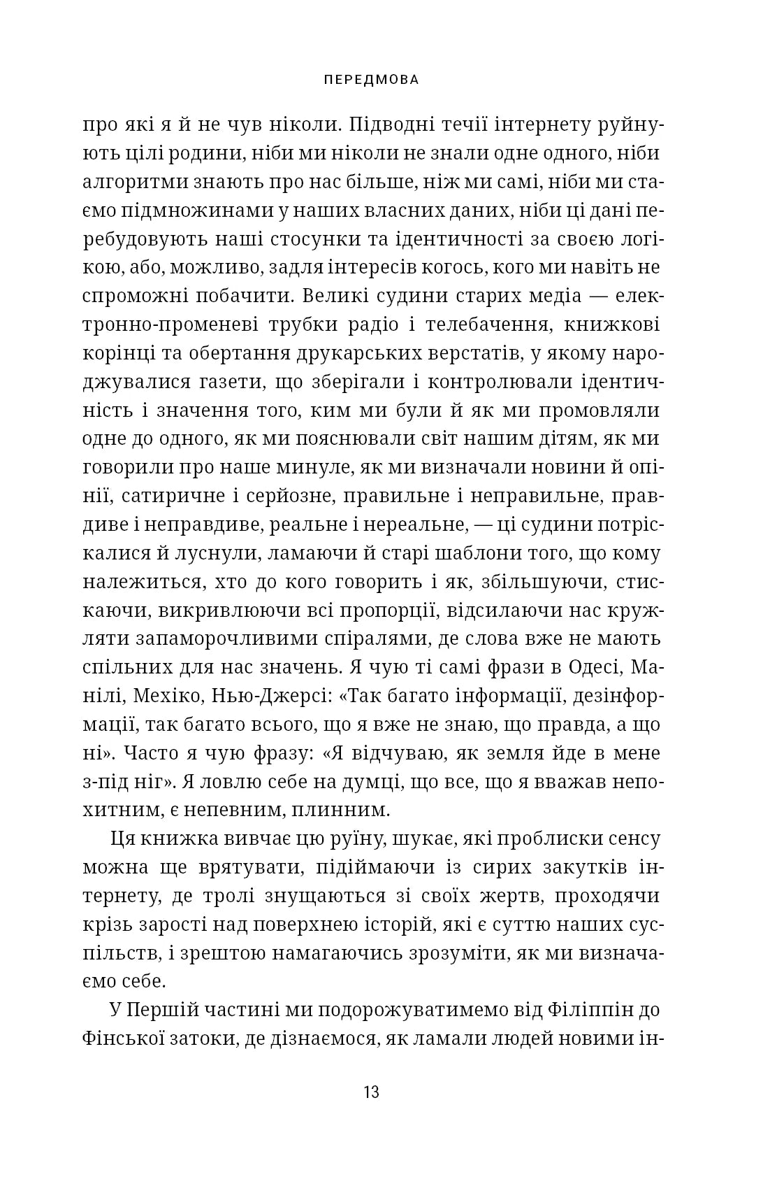 Це не пропаганда. Подорож на війну проти реальності