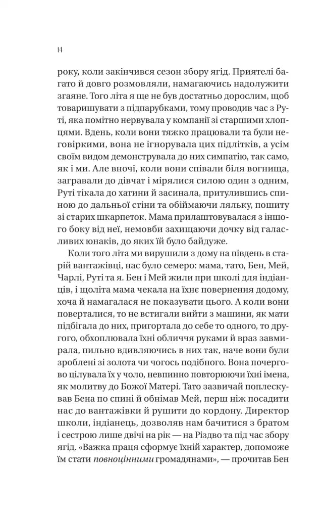 Збирачі ягід