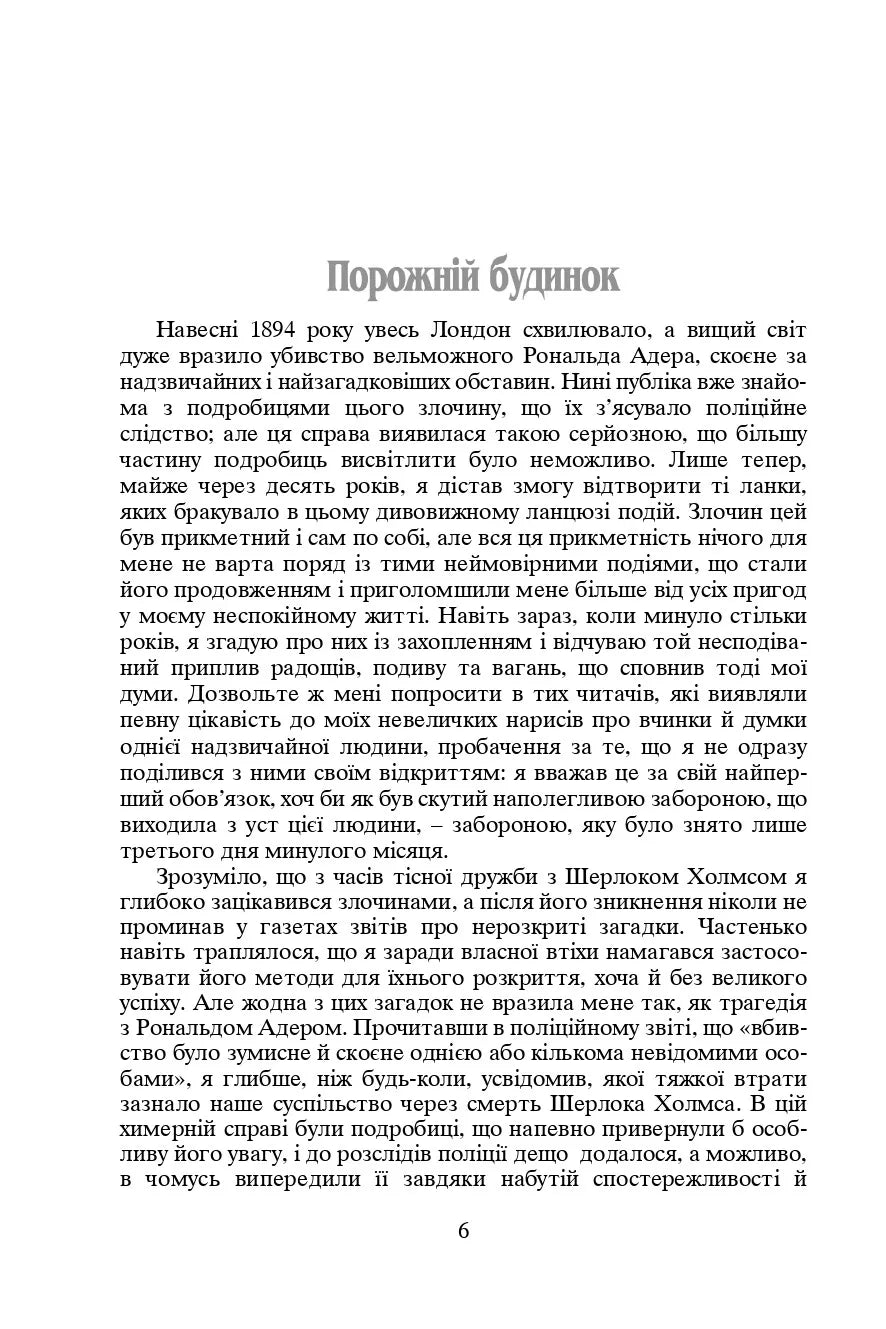 Пригоди Шерлока Холмса. Том 3