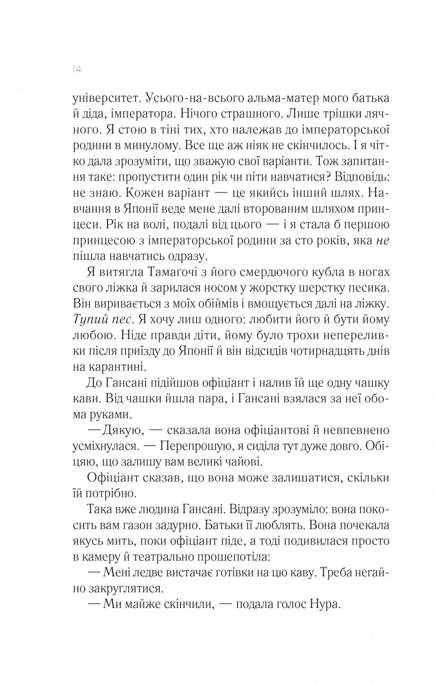 Мрії про Токіо. Книга 2. Навіки Токіо