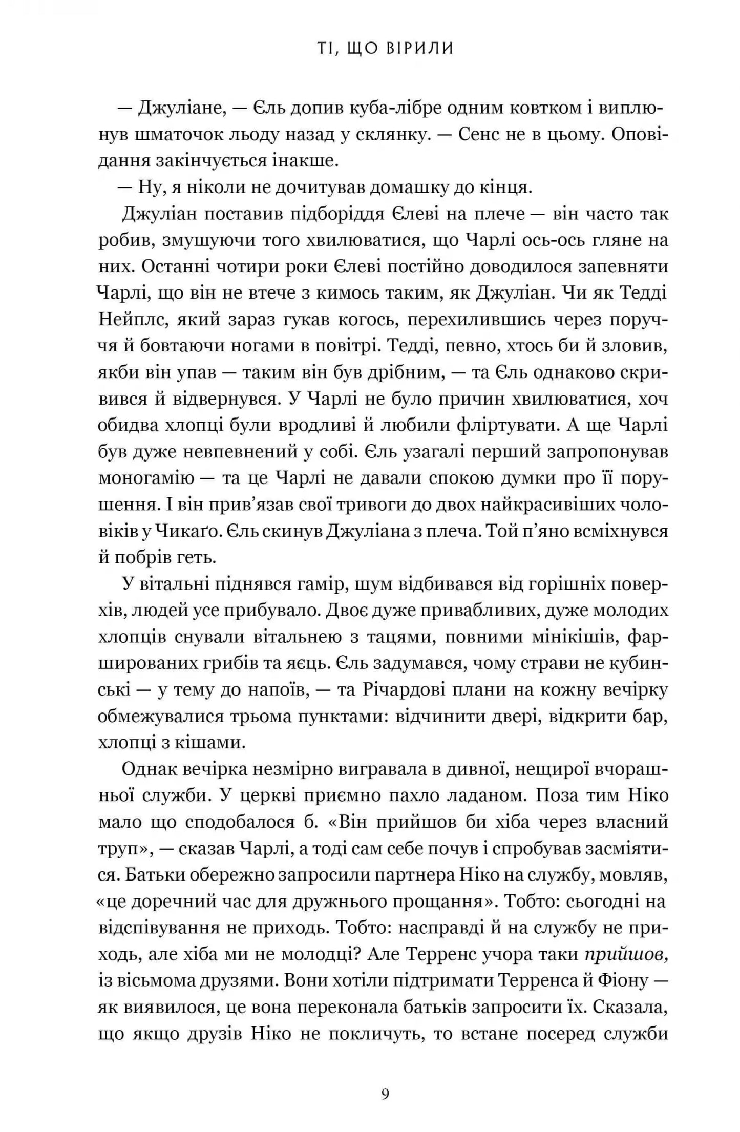 Ті, що вірили