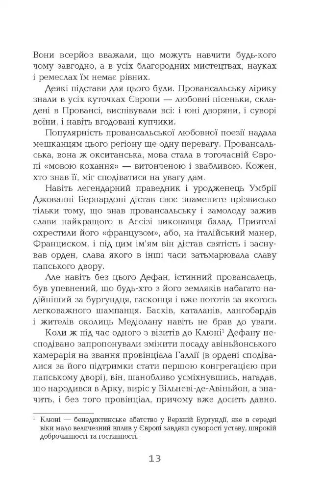 Провінціал