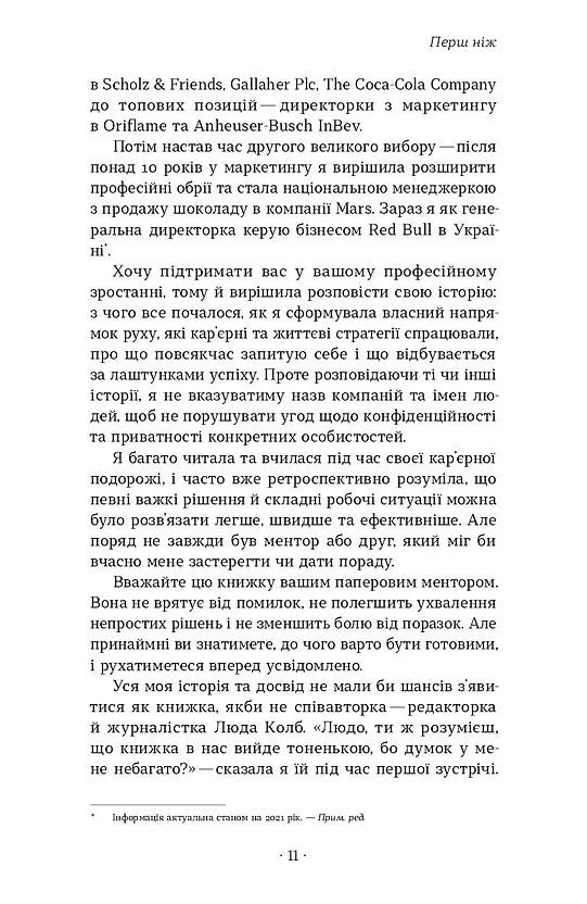 Як хотіти й отримати все (але це неточно)