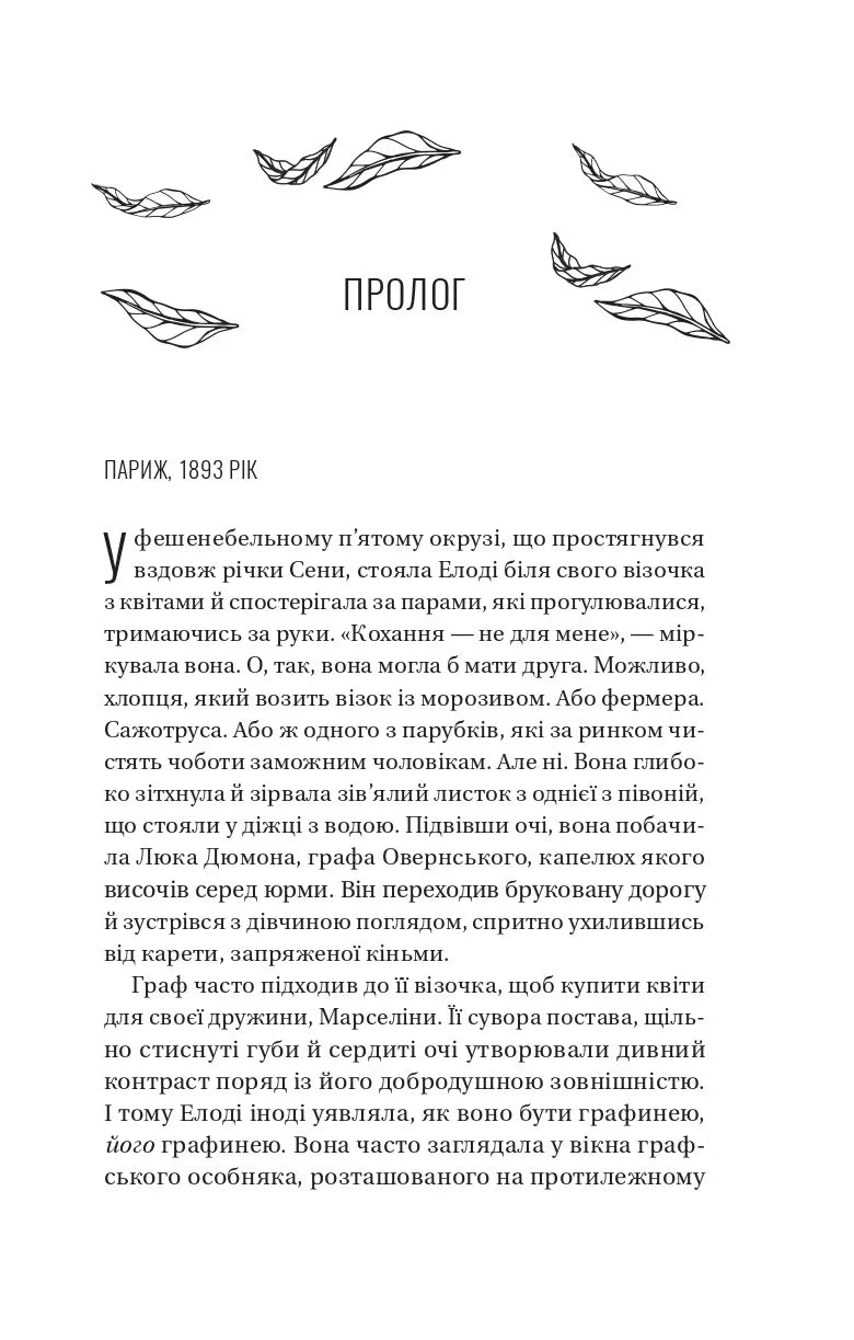 Погляд кохання