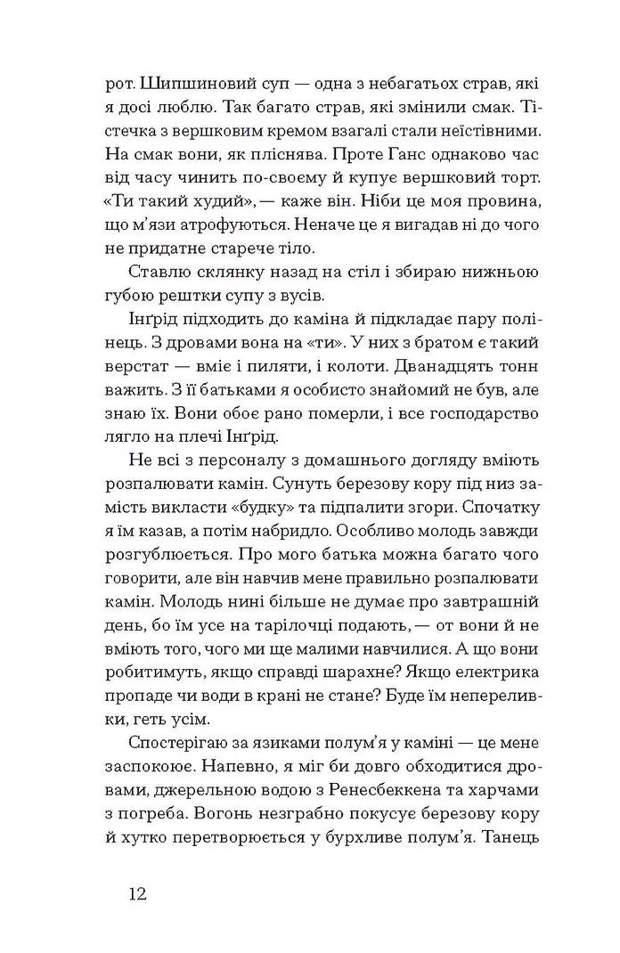Журавлі відлітають у вирій