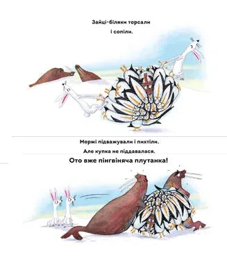 Пінгвінокупка