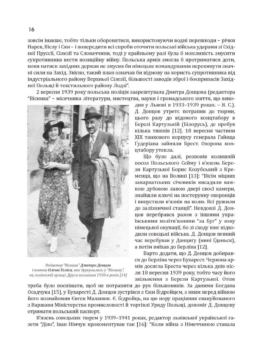 Формування польського збройного підпілля в час українського національного відродження. 1939-1942 рр