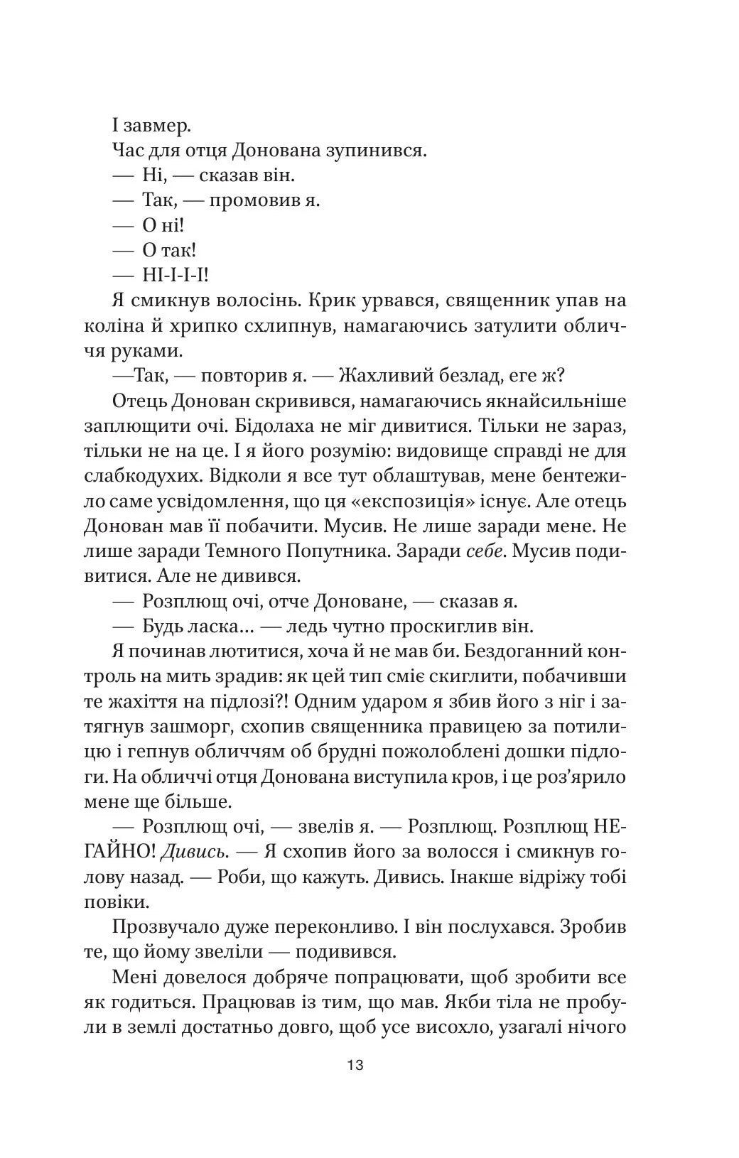 Декстер. Темні сни