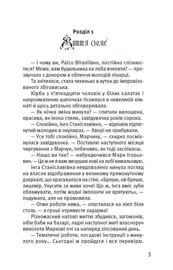 Остання відьма