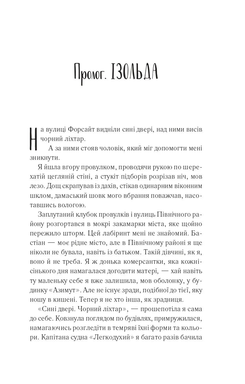 Святий. Книга 0. Світ Звуження