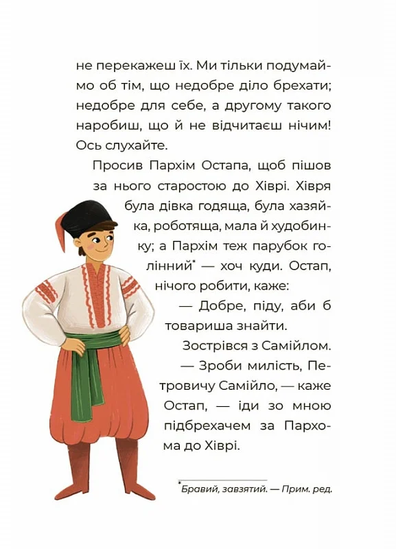 Казки українських письменників image 7