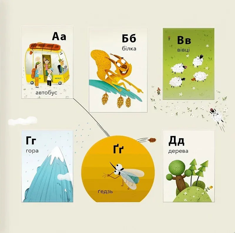 Абетка. Відкривай Україну!