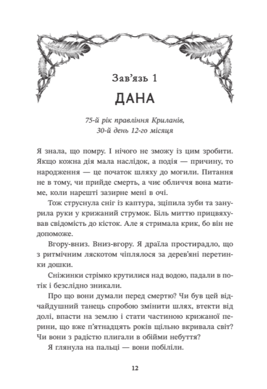 Ирій. Гряде Велике Полювання