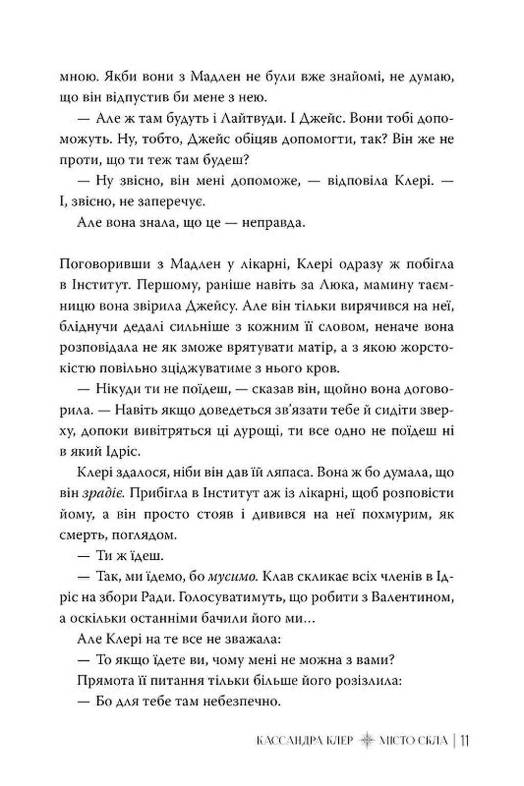 Місто Скла. Книга 3. Знаряддя смерті