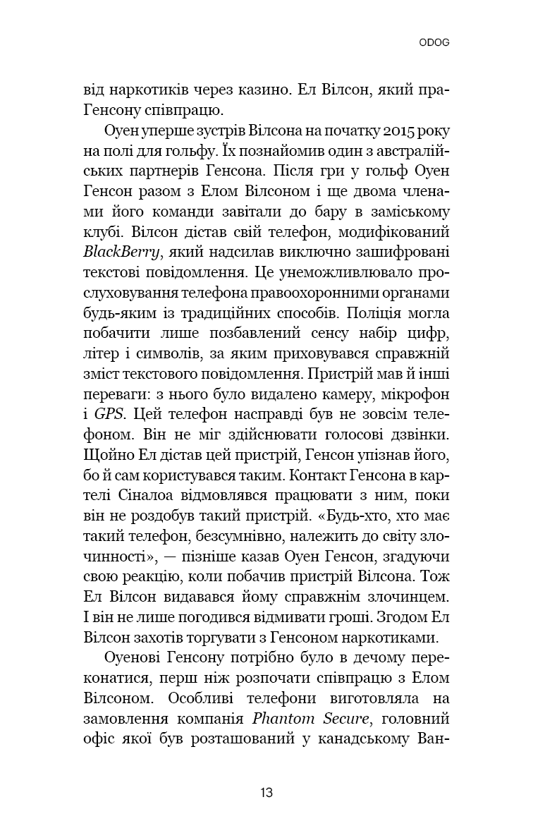 Темна мережа. Неймовірна й реальна історія наймасштабнішої спецоперації у світі