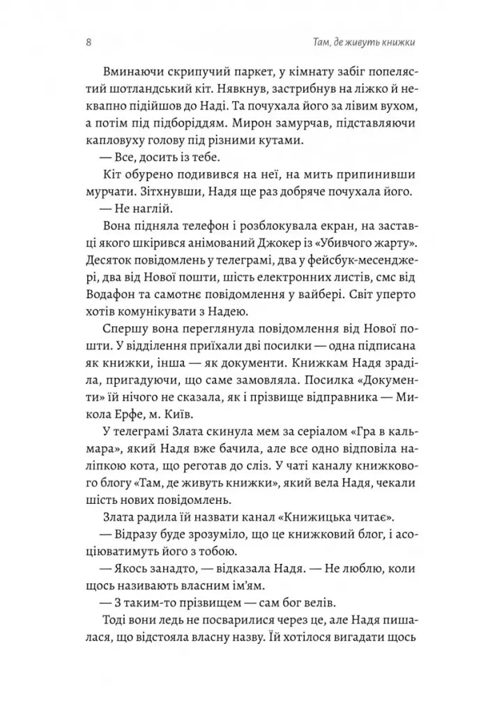 Там, де живуть книжки
