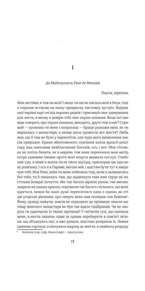 Спогади двох юних дружин