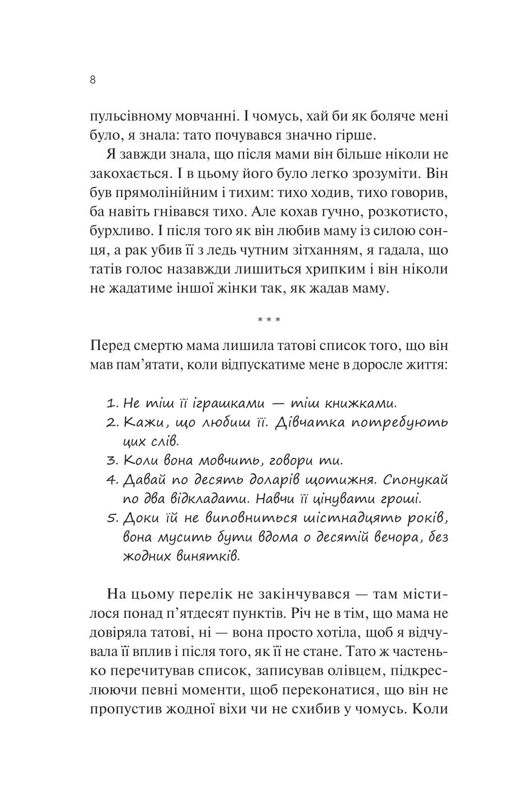 Кохання та інші слова