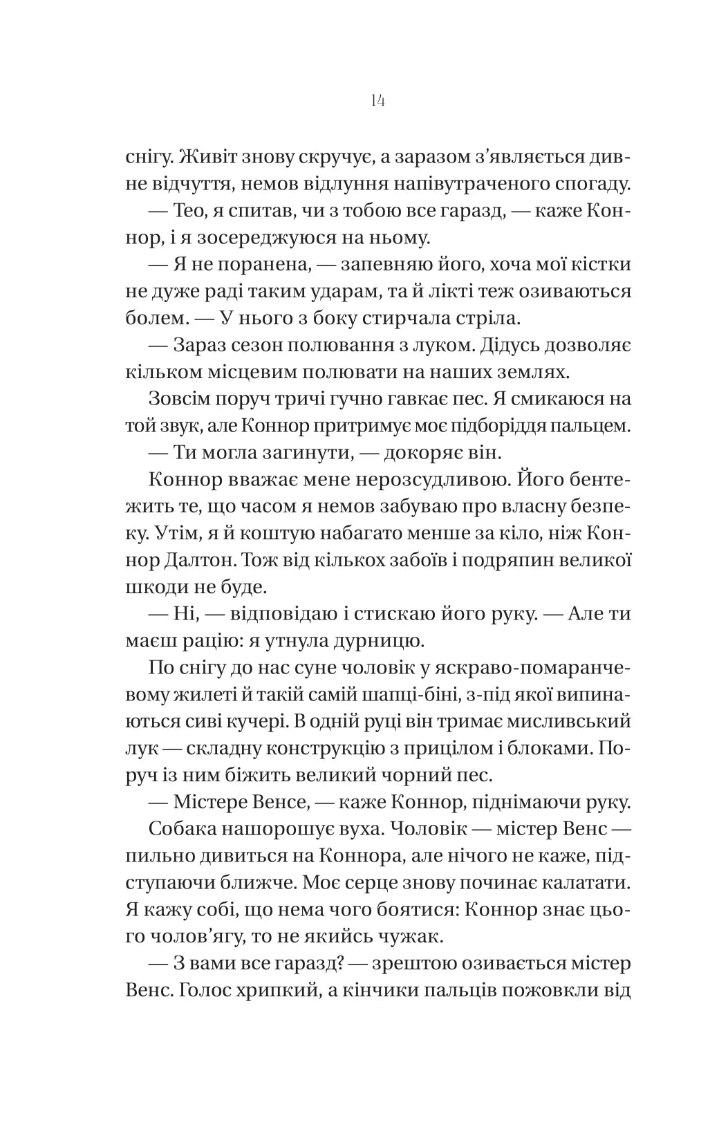 Убивчий холод