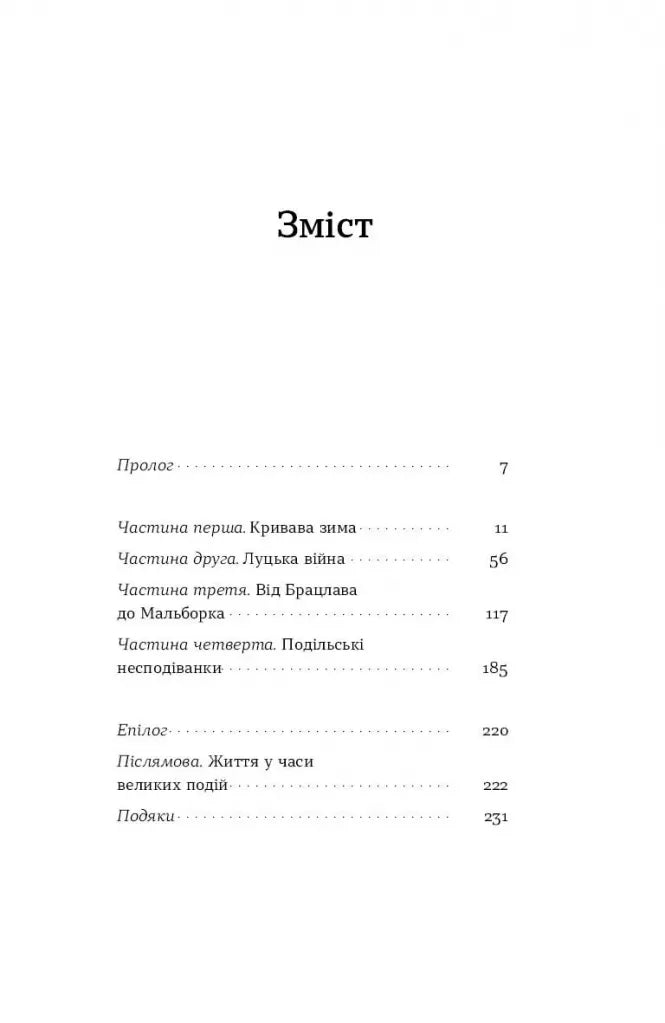 Помста гори Бохіт. Книга 2. Сатанів