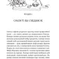 Мій таємний інгредієнт (Смак свободи #2)