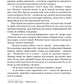 Не впадай у відчай. Книга 2. Рік 1794
