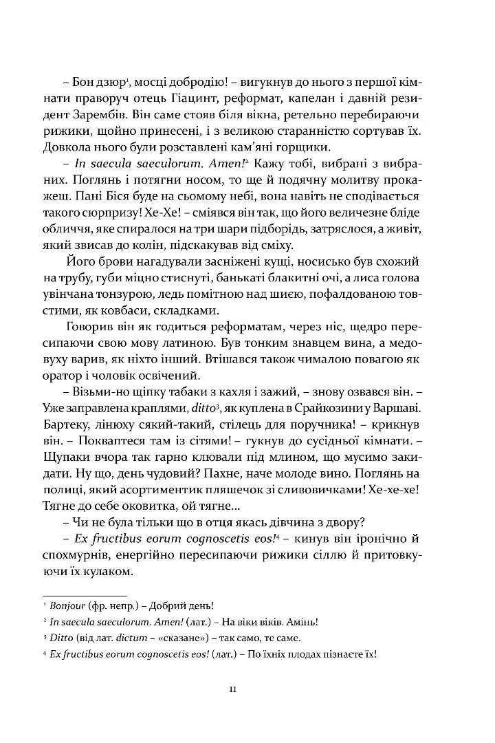 Не впадай у відчай. Книга 2. Рік 1794