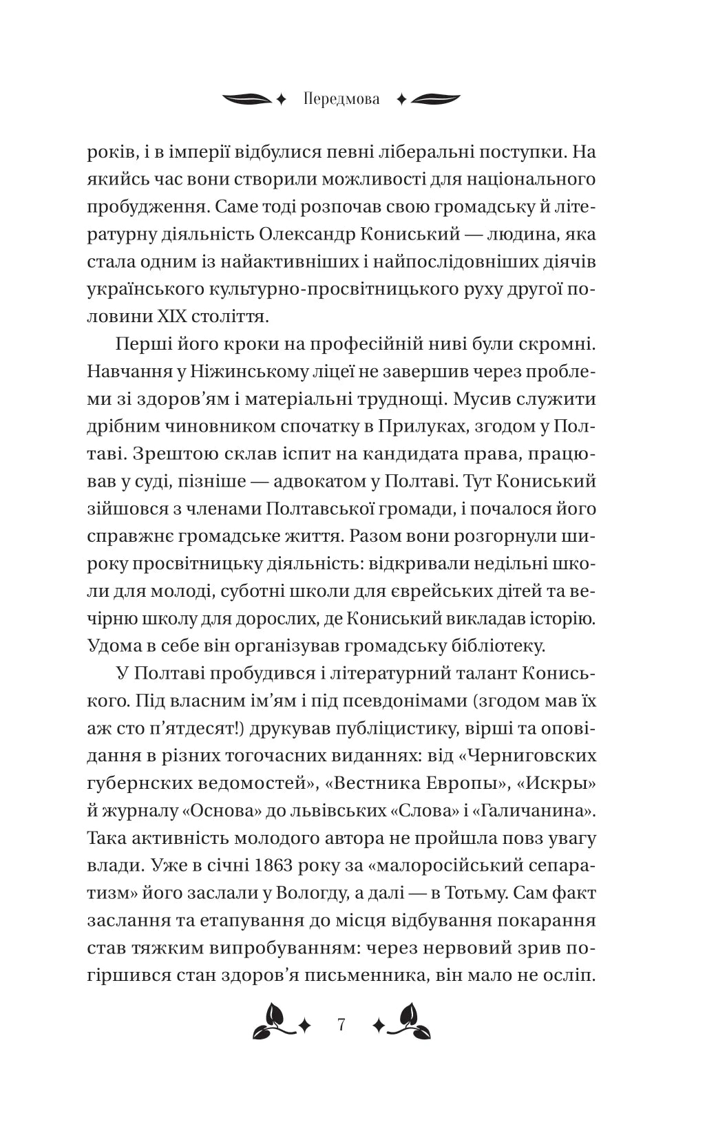 Вісім день з життя Люлі