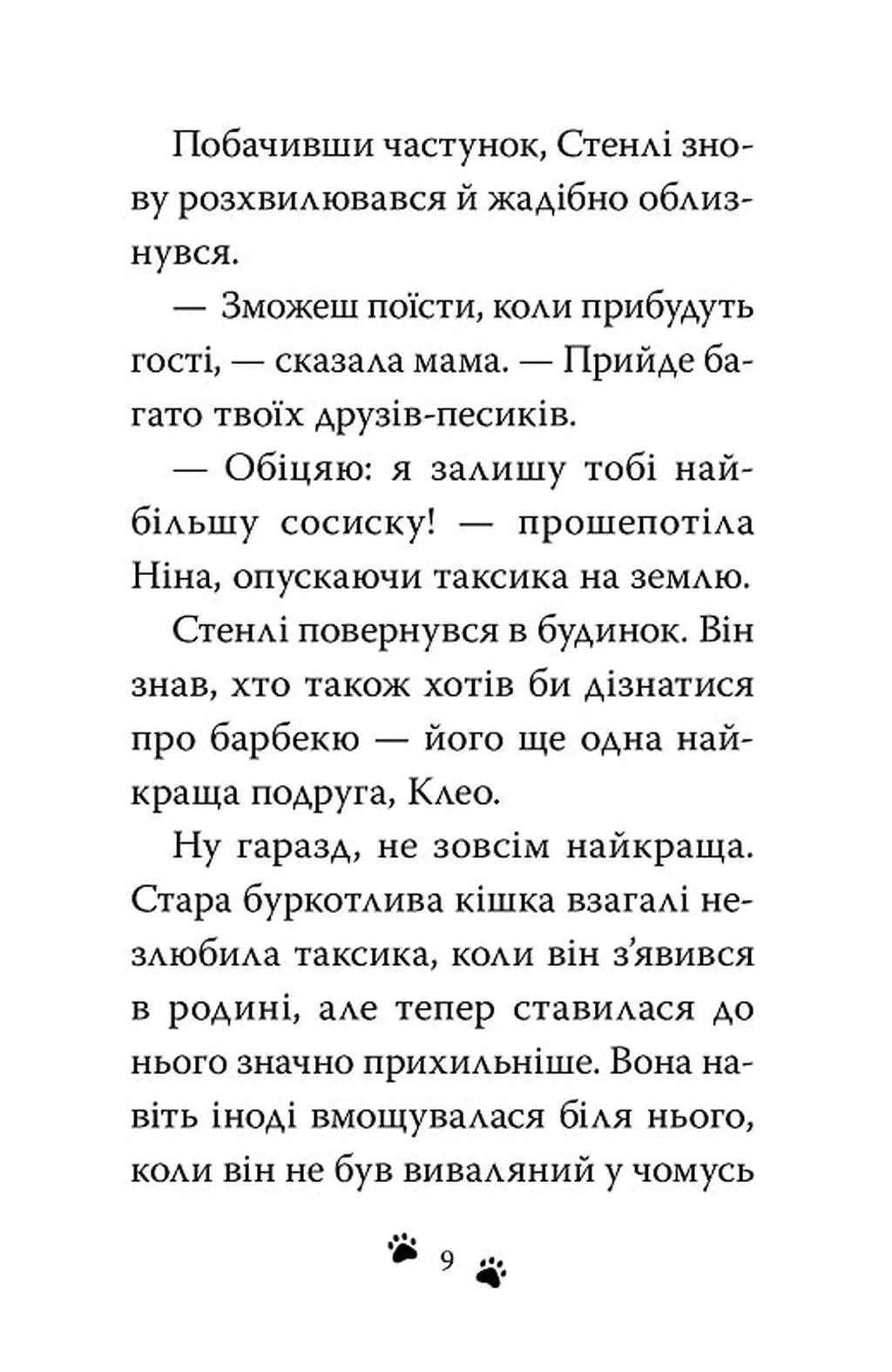 Такса. Серфер. Книга 2. Такса Стенлі