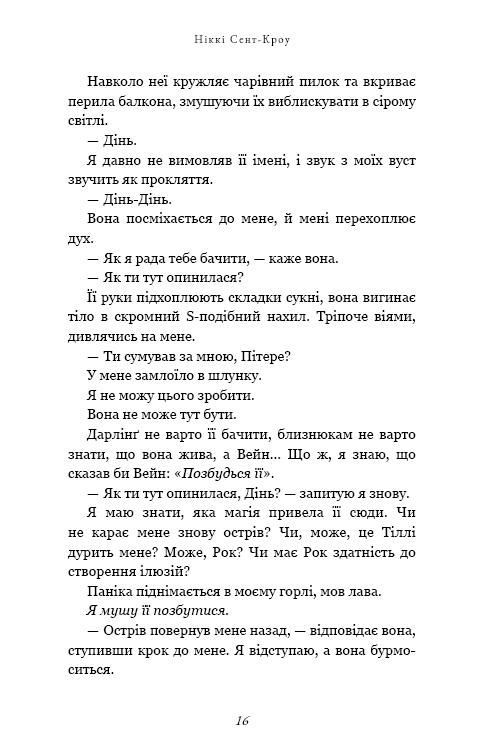 Розпусні загублені хлопці. Книга 4. Принци фейрі