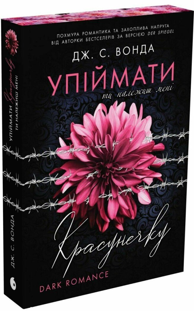 Ти належиш мені (Упіймати красунечку #1) cover