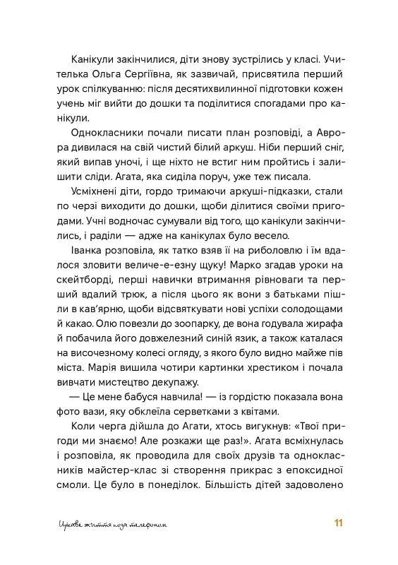 Аврора та магія Грифая
