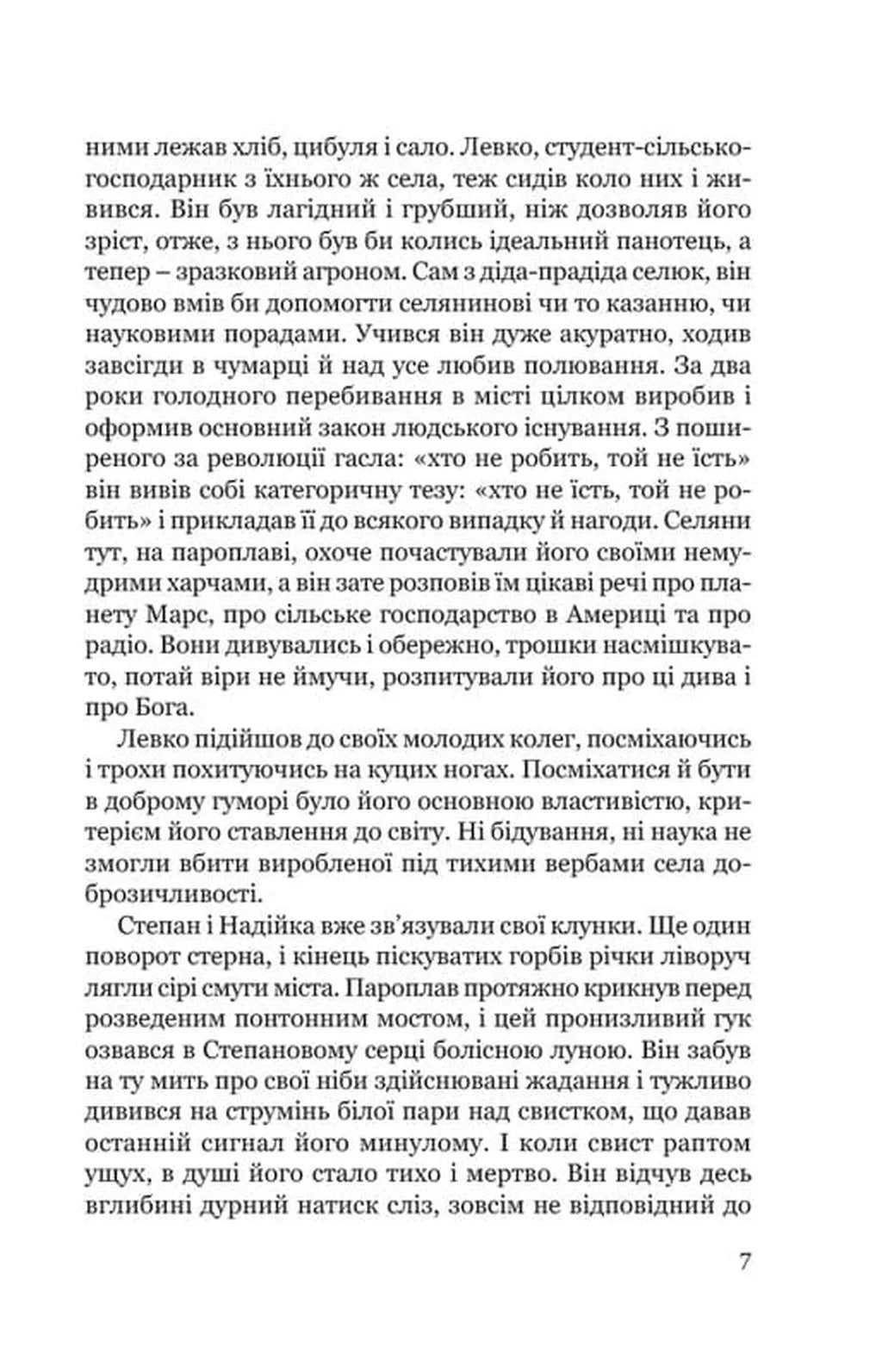 Місто (Класика української літератури ПН)