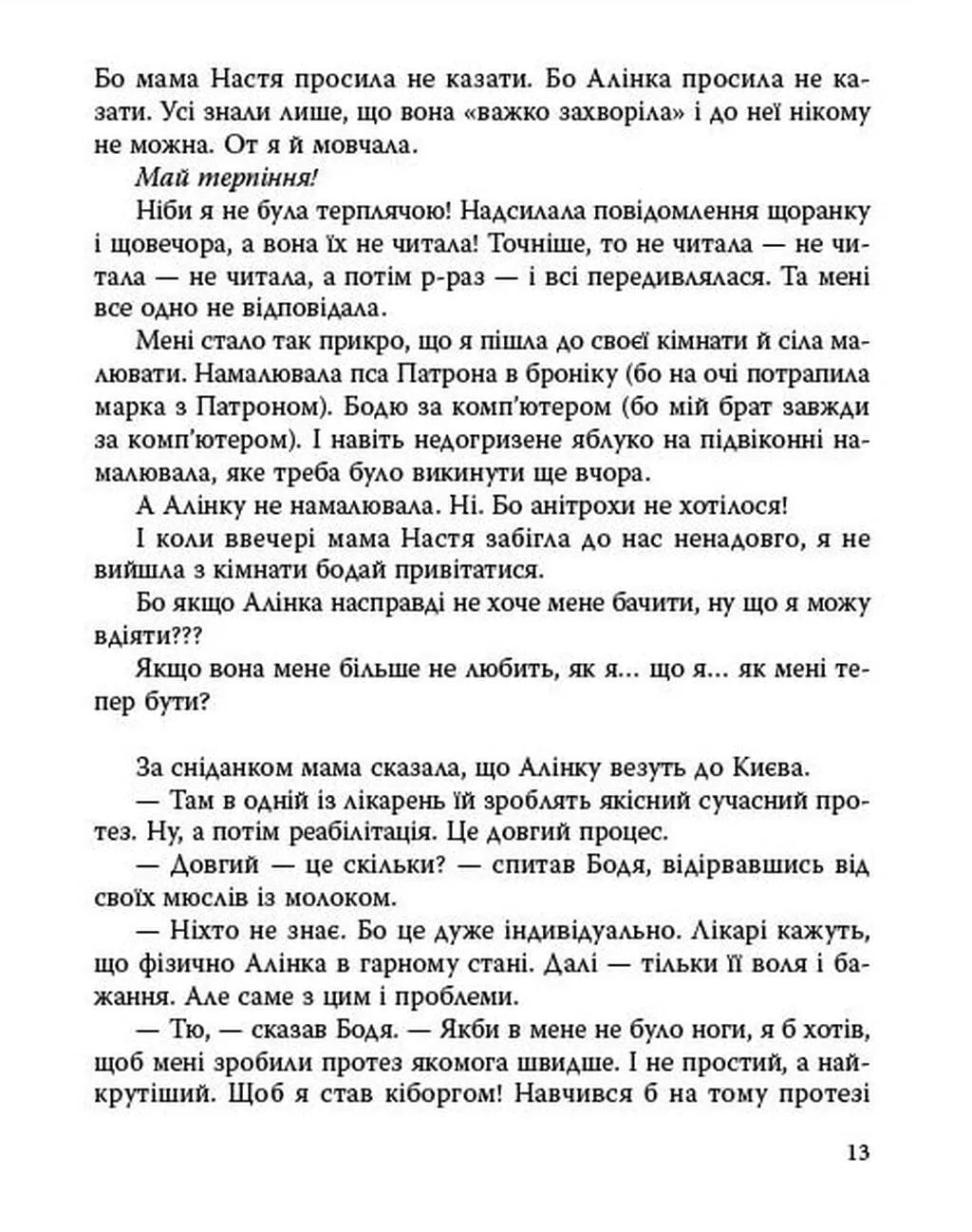 Листи до Алінки