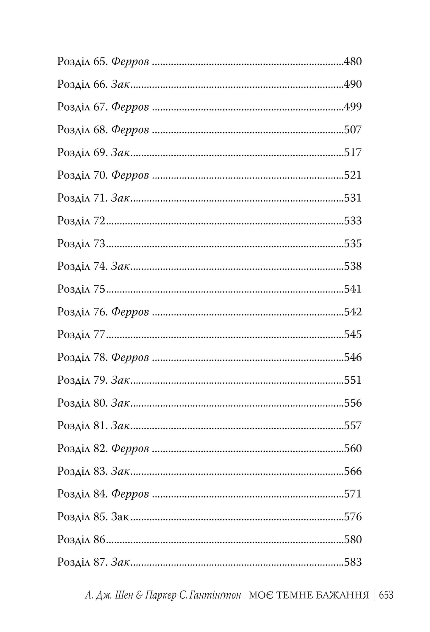 Моє темне бажання. Книга 2. Дорога темного принца