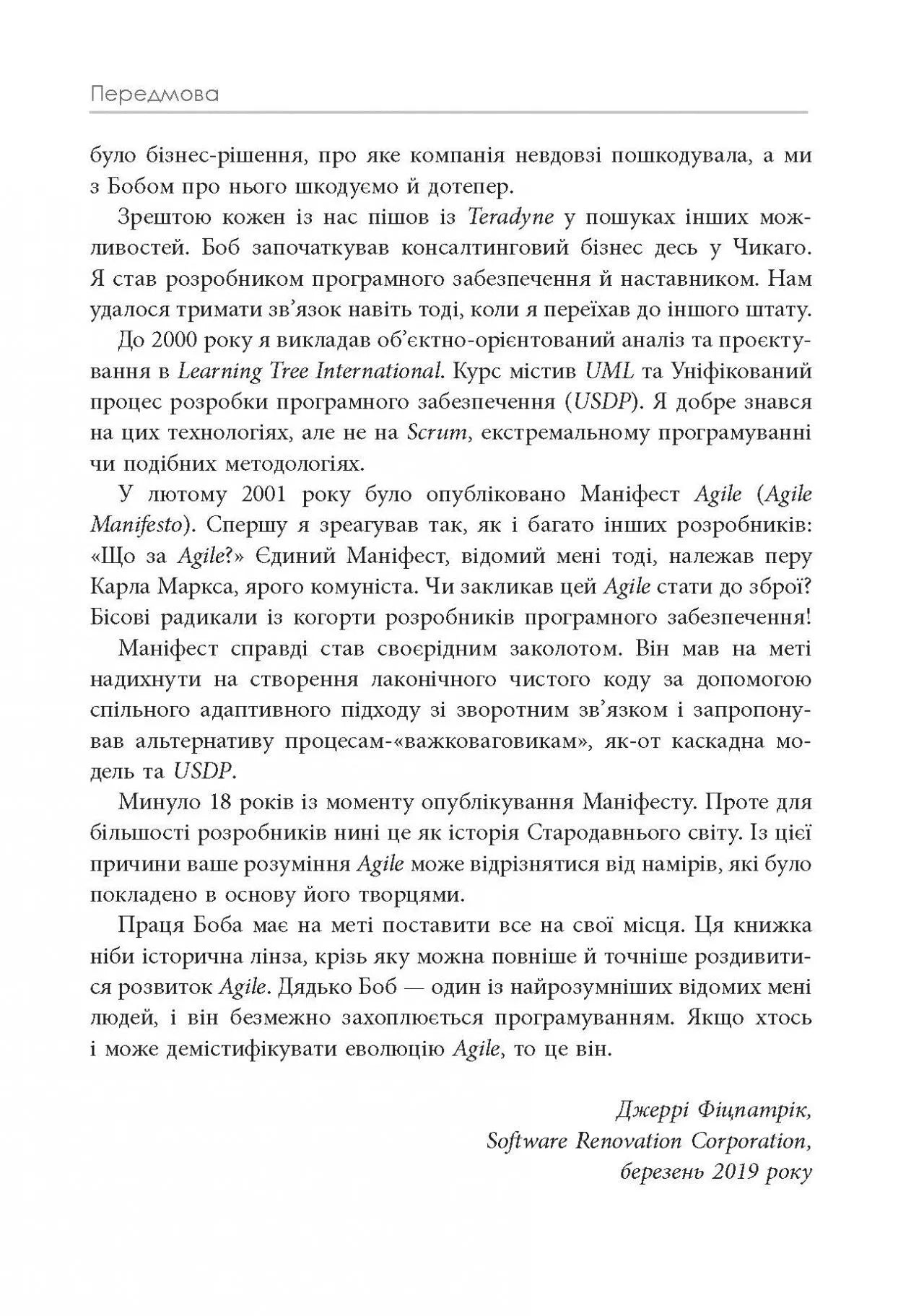 Чистий AGILE. Назад до основ