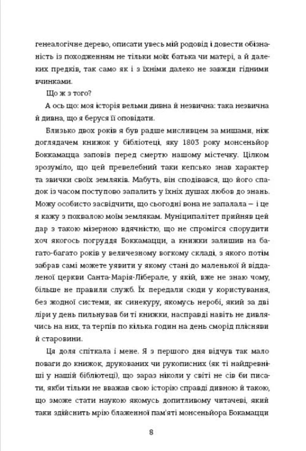 Покійний Маттіа Паскаль