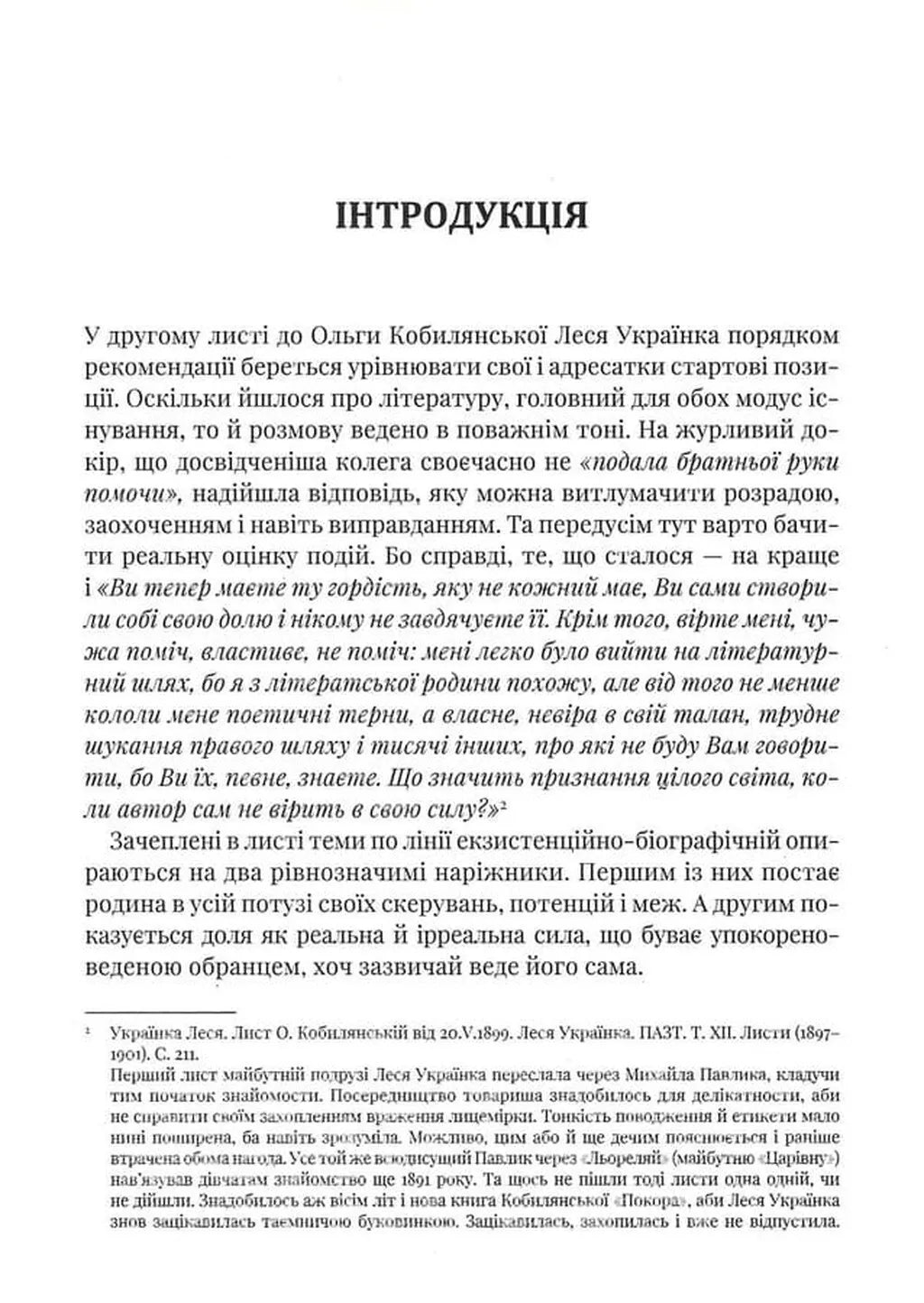 Доля чи воля. Жінки епохи Moderne