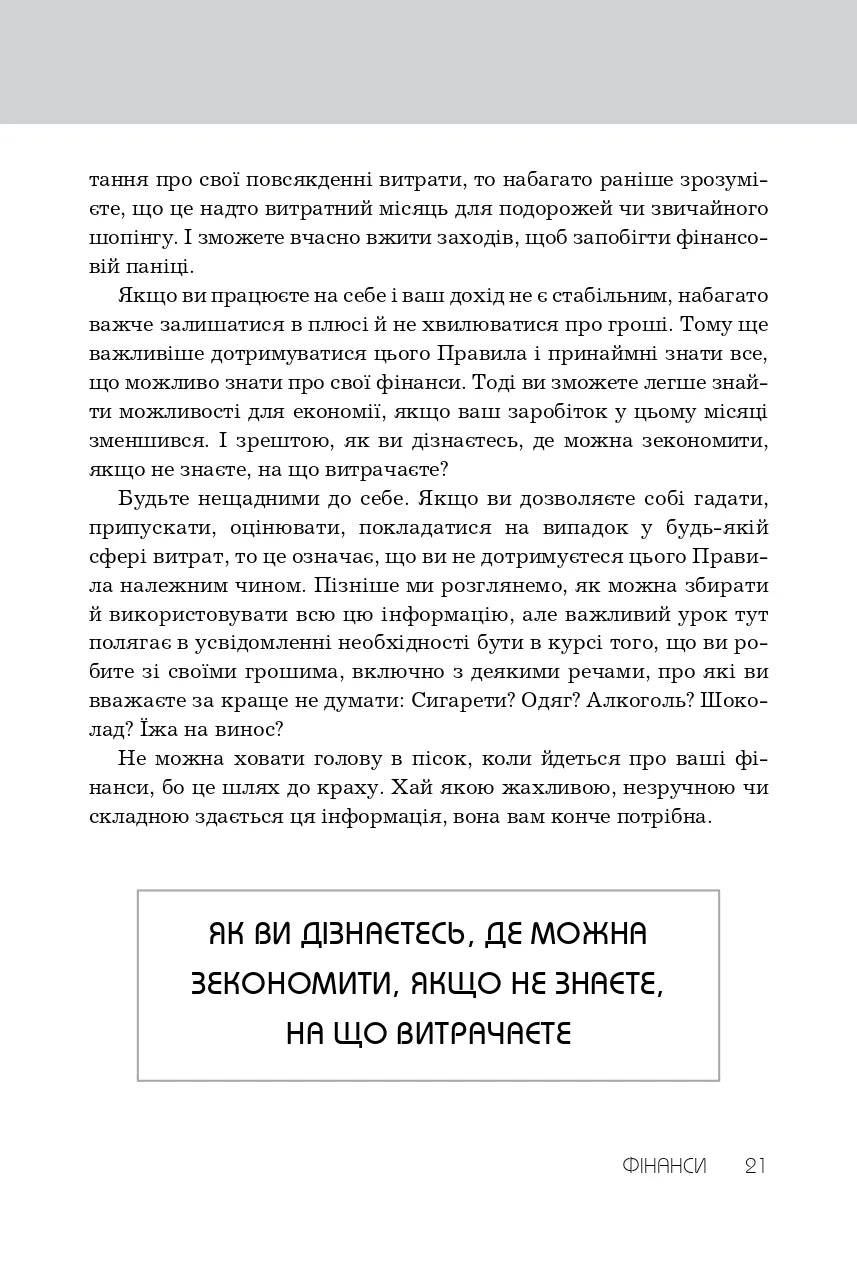 Правила успіху. Як взяти під контроль власне життя